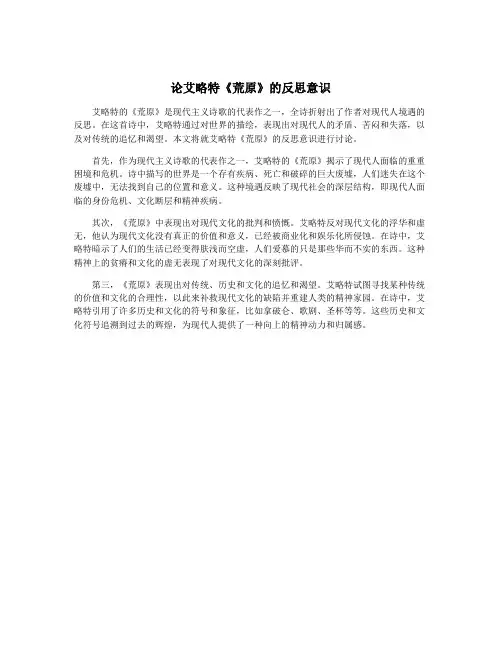 论艾略特《荒原》的反思意识