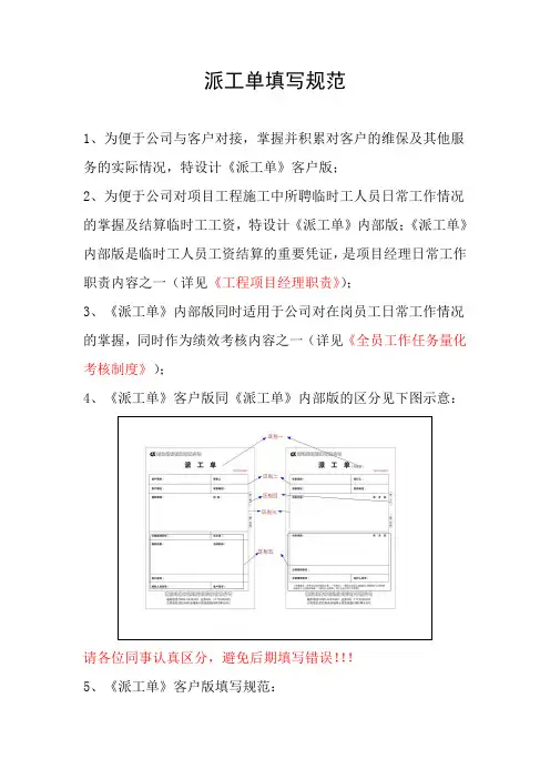 派工单填写规范