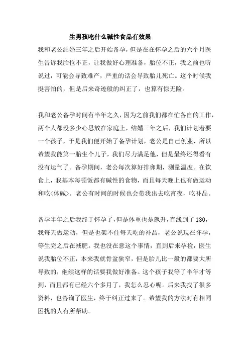 生男孩吃什么碱性食品有效果