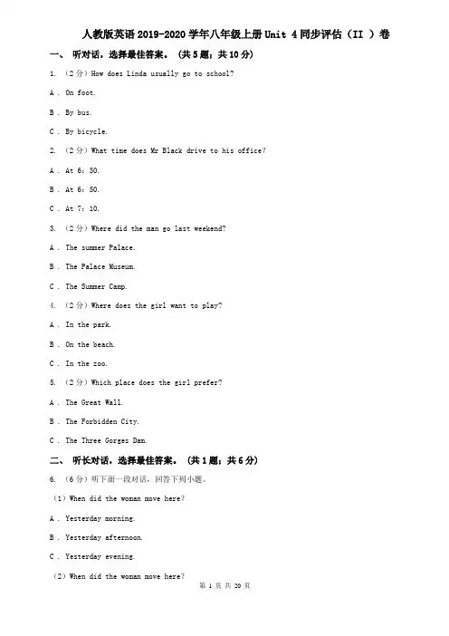 人教版英语2019-2020学年八年级上册Unit 4同步评估(II )卷