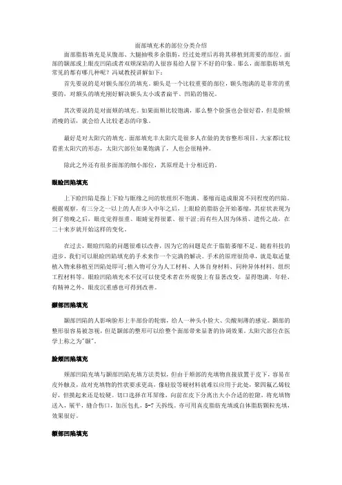 面部填充术的部位分类介绍