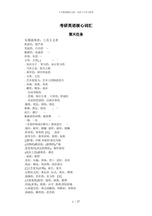 考研英语核心词汇