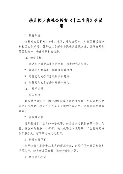 幼儿园大班社会教案《十二生肖》含反思