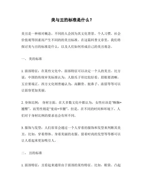 美与丑的标准是什么？