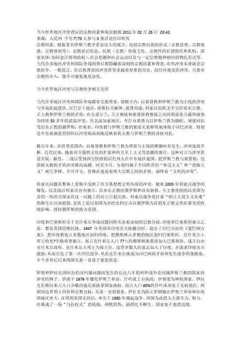 当今世界地区冲突背后的宗教因素和现实根源2011年02月26日 20