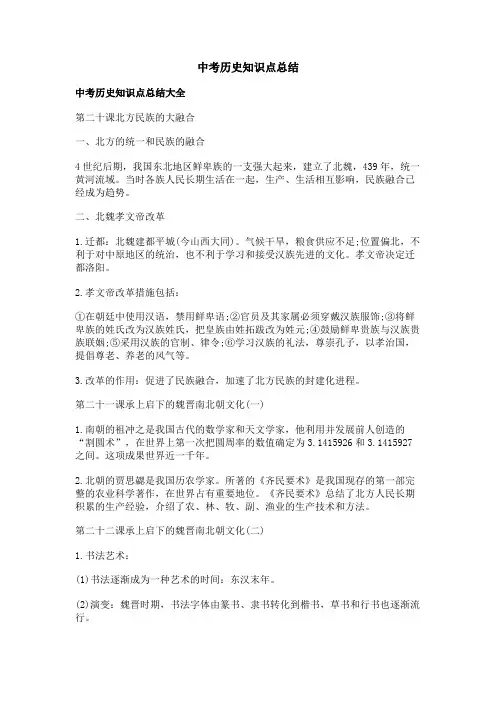 中考历史知识点总结