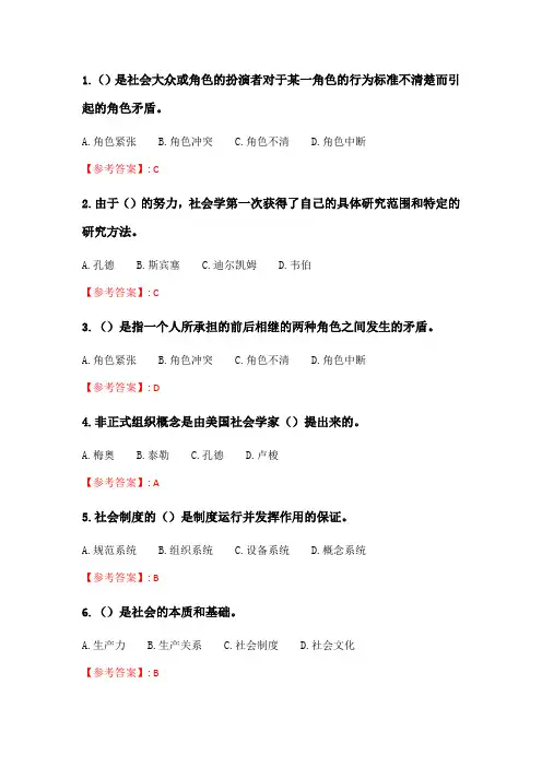 奥鹏2020年6月福师《社会学原理》在线作业二_5.doc