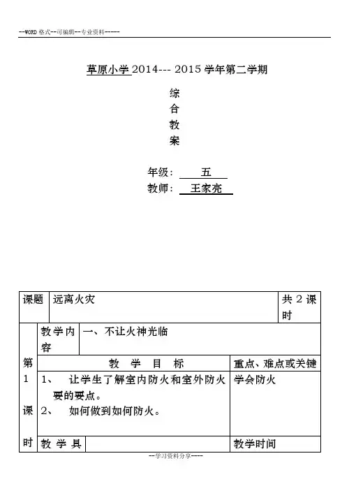 上海科技教育出版社五年级下册-小学综合实践活动教案