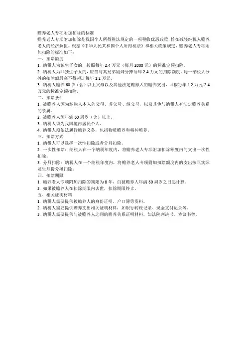 赡养老人专项附加扣除的标准