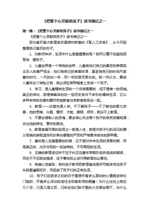 《把整个心灵献给孩子》读书摘记之一