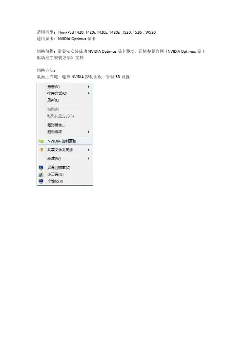 NVIDIA Optimus双显卡切换方法