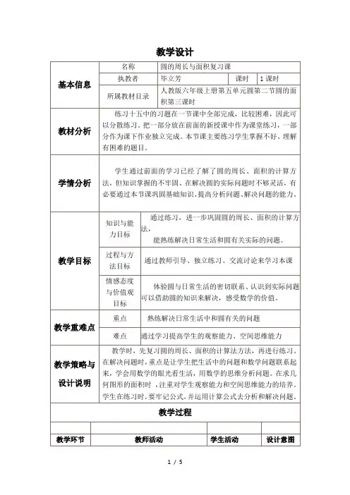 圆的周长复习课教学设计