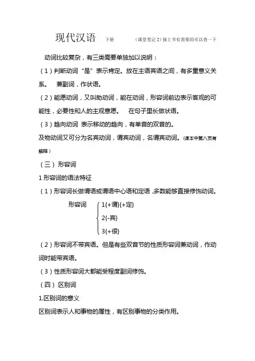 现代汉语    下册课堂笔记2