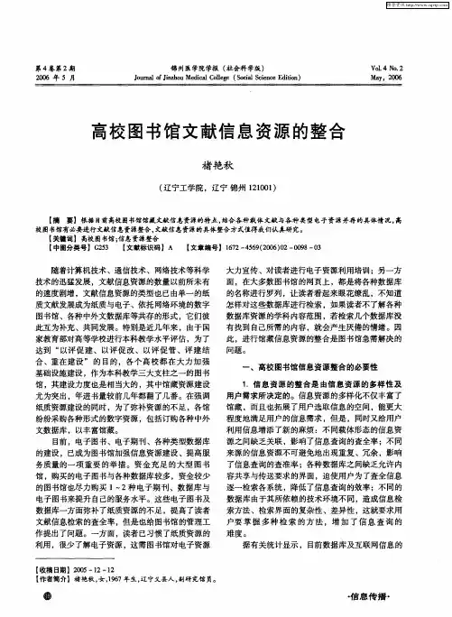 高校图书馆文献信息资源的整合