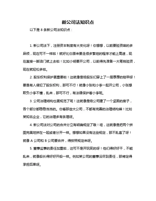 新公司法知识点