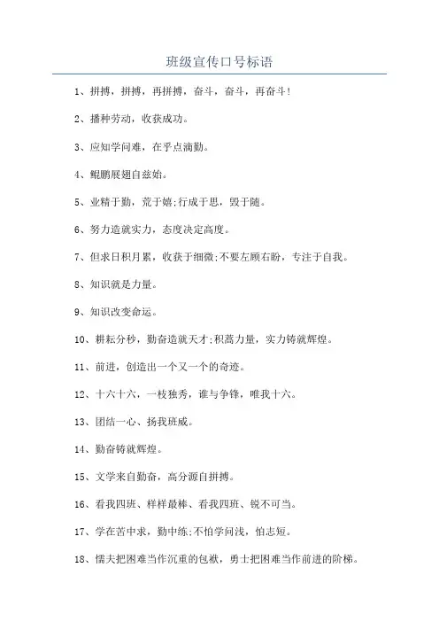 班级宣传口号标语