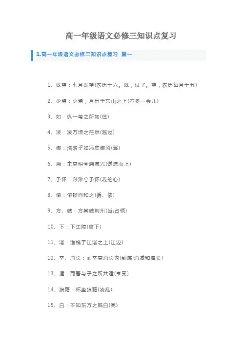 高一年级语文必修三知识点复习