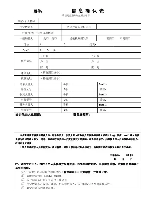 信息确认表