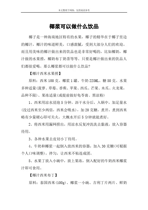 椰浆可以做什么饮品