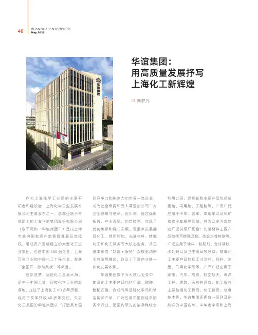 华谊集团：用高质量发展抒写上海化工新辉煌