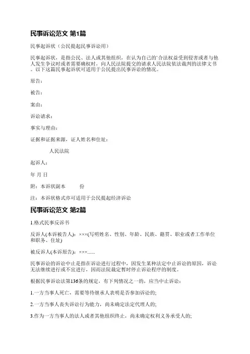 民事诉讼范文(通用3篇)