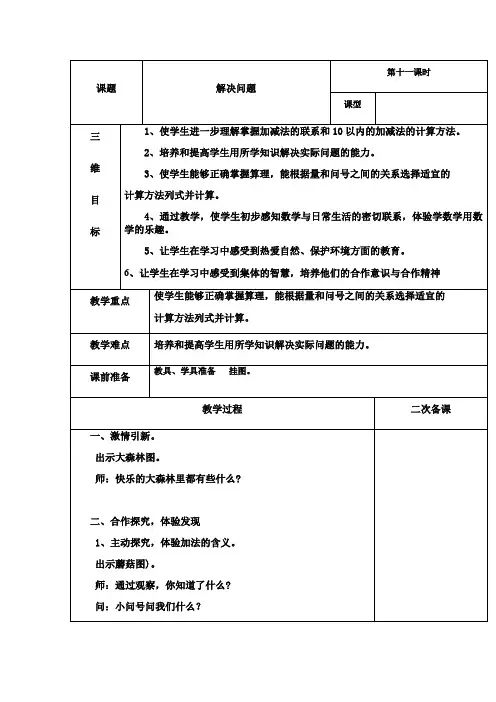 一年级数学用8和9的加减法解决问题解决问题优秀教案
