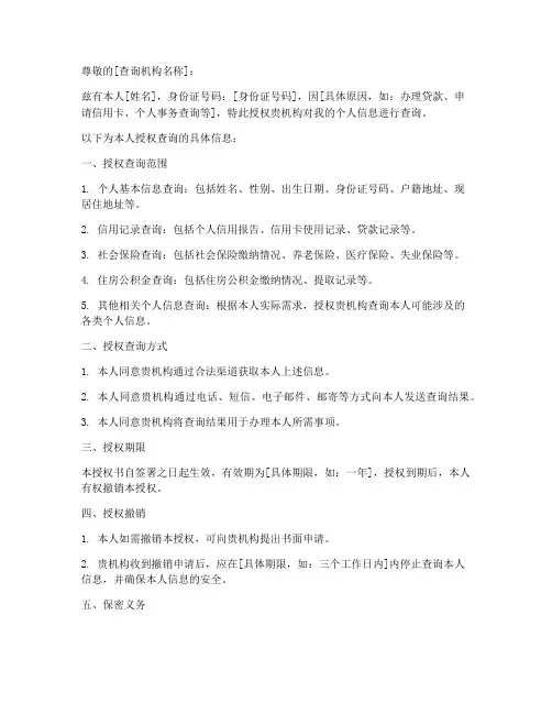 个人信息查询报告授权书