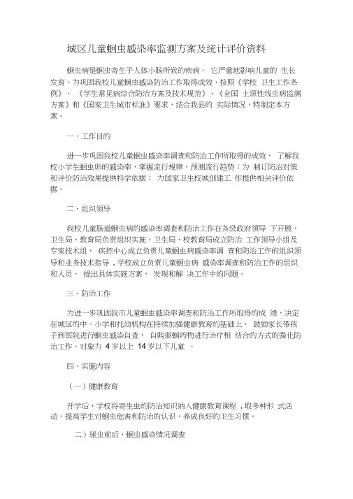 城区儿童蛔虫感染监测资料
