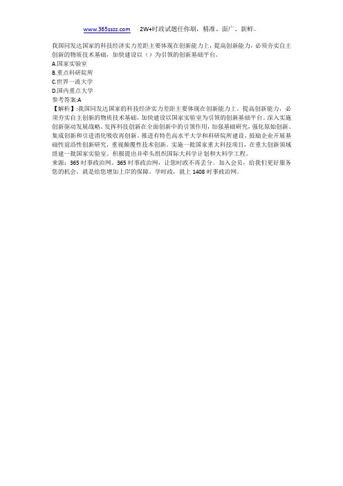 我国同发达国家的科技经济实力差距主要体现在创新能力上,提高创新能力,必须夯实自主创新的物质技术基础,
