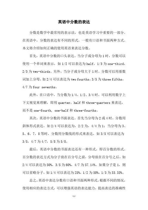 英语中分数的表达