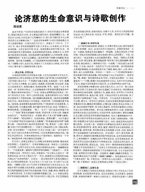 论济慈的生命意识与诗歌创作