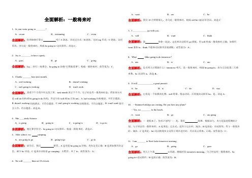 小学英语：全面解析一般将来时语法时态
