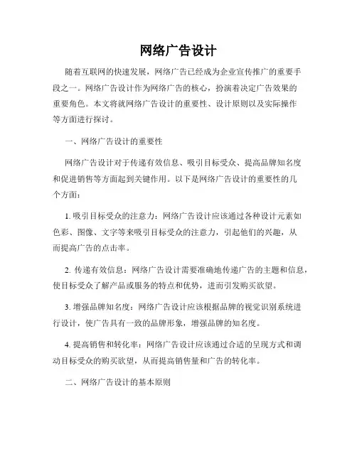 网络广告设计
