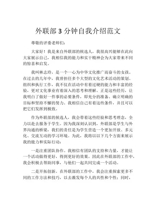外联部3分钟自我介绍范文