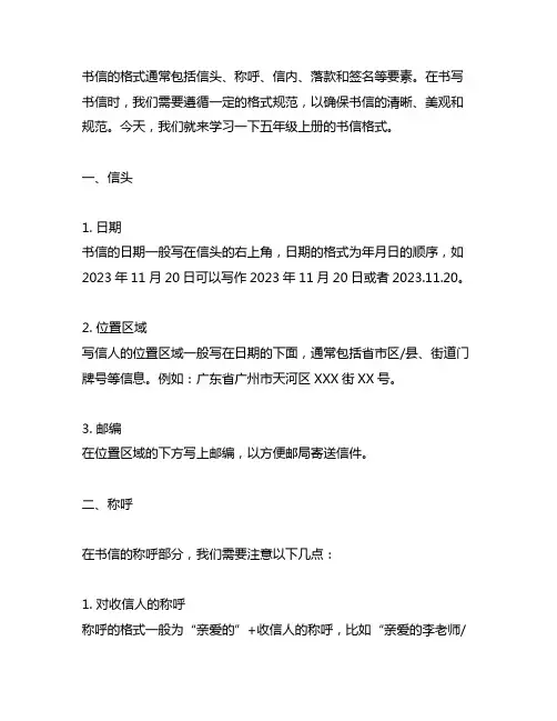 五年级上册我想对你说书信格式