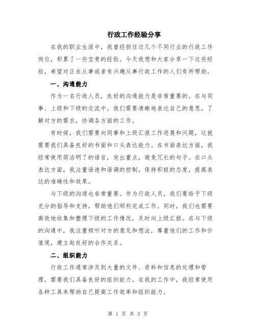 行政工作经验分享