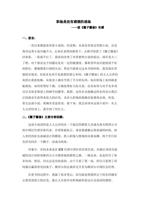 市场营销读书报告