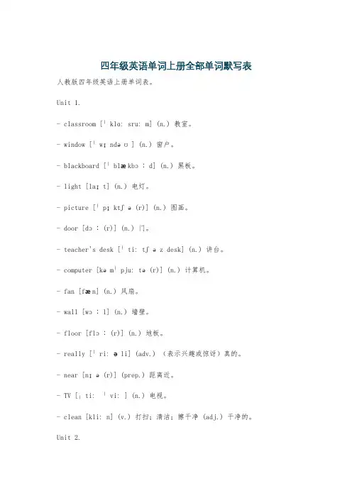 四年级英语单词上册全部单词默写表