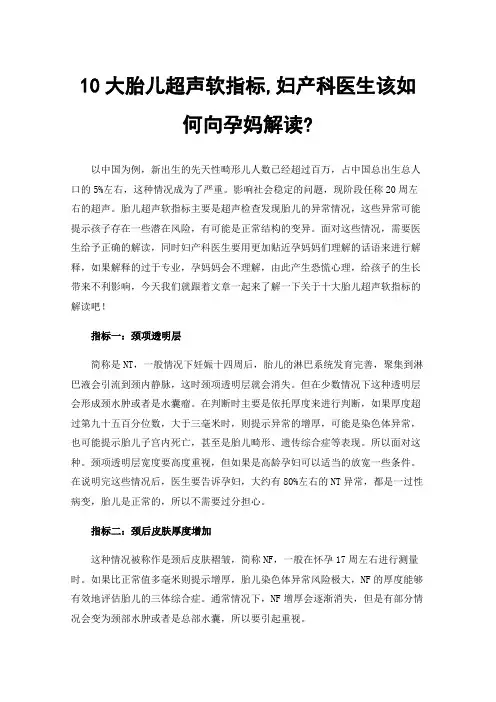 10大胎儿超声软指标,妇产科医生该如何向孕妈解读?