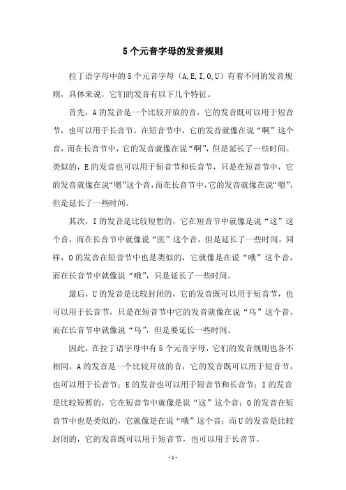 5个元音字母的发音规则