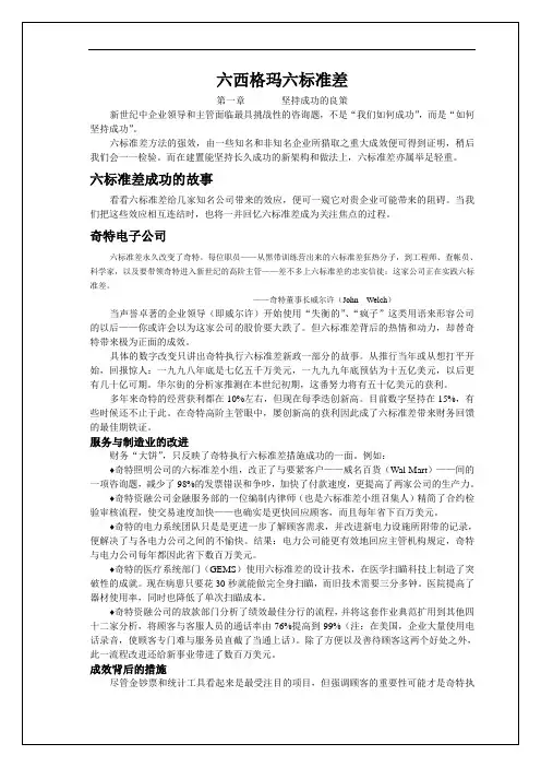 六西格玛六标准差