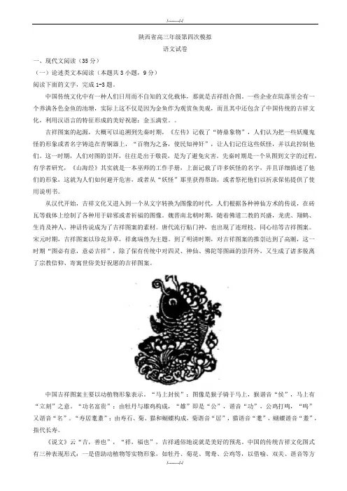 2020届陕西省高三第四次模拟语文试题word版有答案(加精)