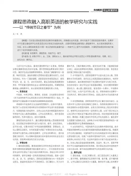 课程思政融入高职英语的教学研究与实践——以“传统节日之春节”为例