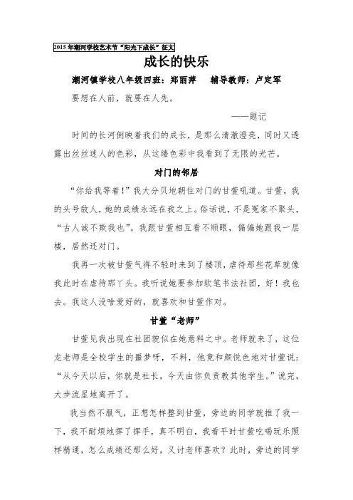 成长的快乐——《阳光下成长》征文2015.3.26