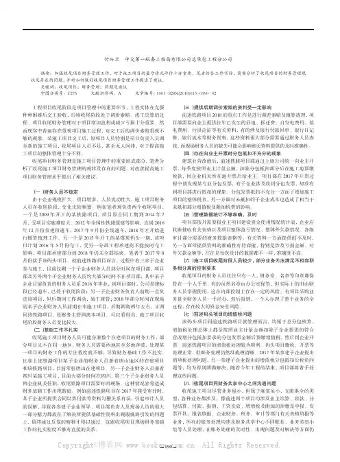 收尾施工项目的财务管理问题分析
