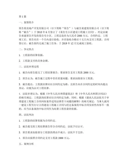 工程施工工程结算案例(3篇)