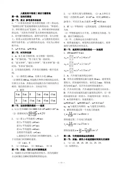新课程人教版高中物理必修1课后习题答案(安徽高考)
