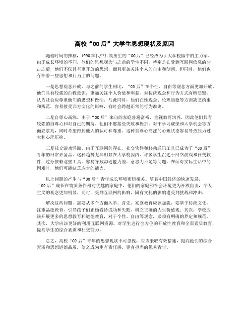 高校“00后”大学生思想现状及原因