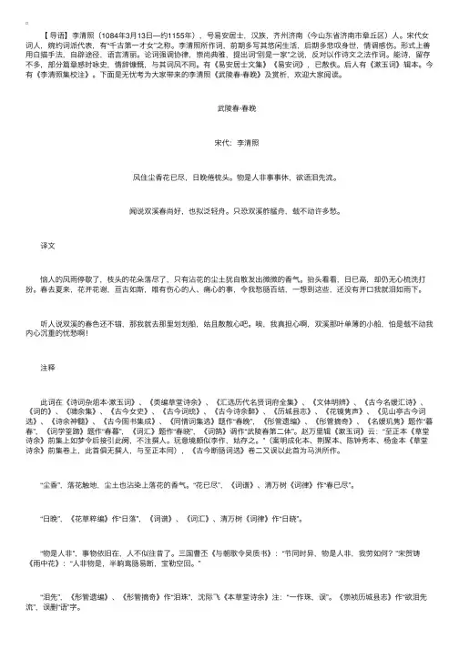 李清照《武陵春·春晚》诗词赏析