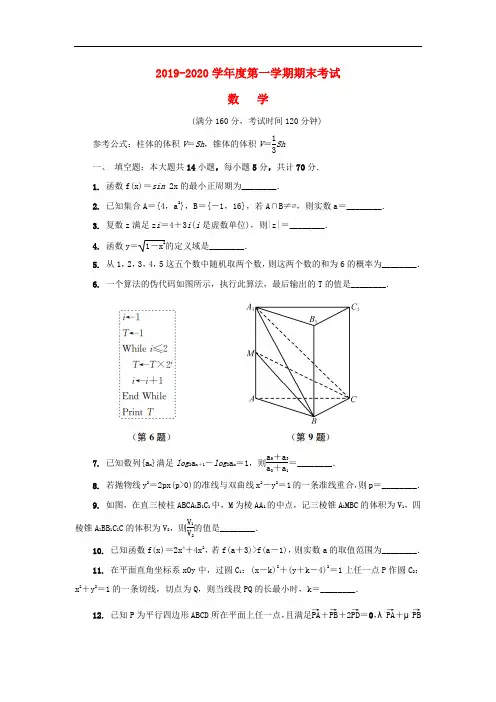 江苏省泰州市2020届高三数学上学期期末考试试卷
